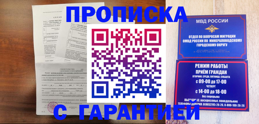 временная регистрация в Заинске